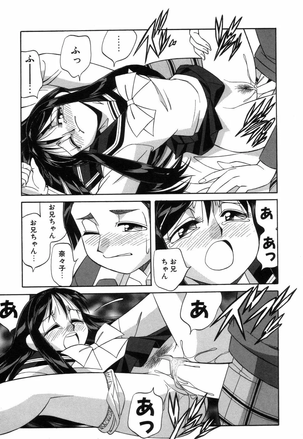 ふぁんしーFREE Page.76