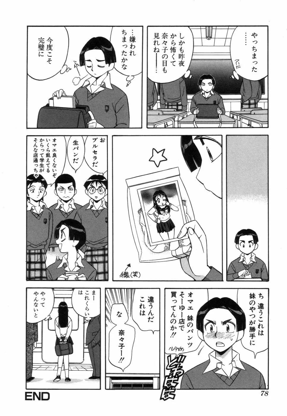 ふぁんしーFREE Page.79