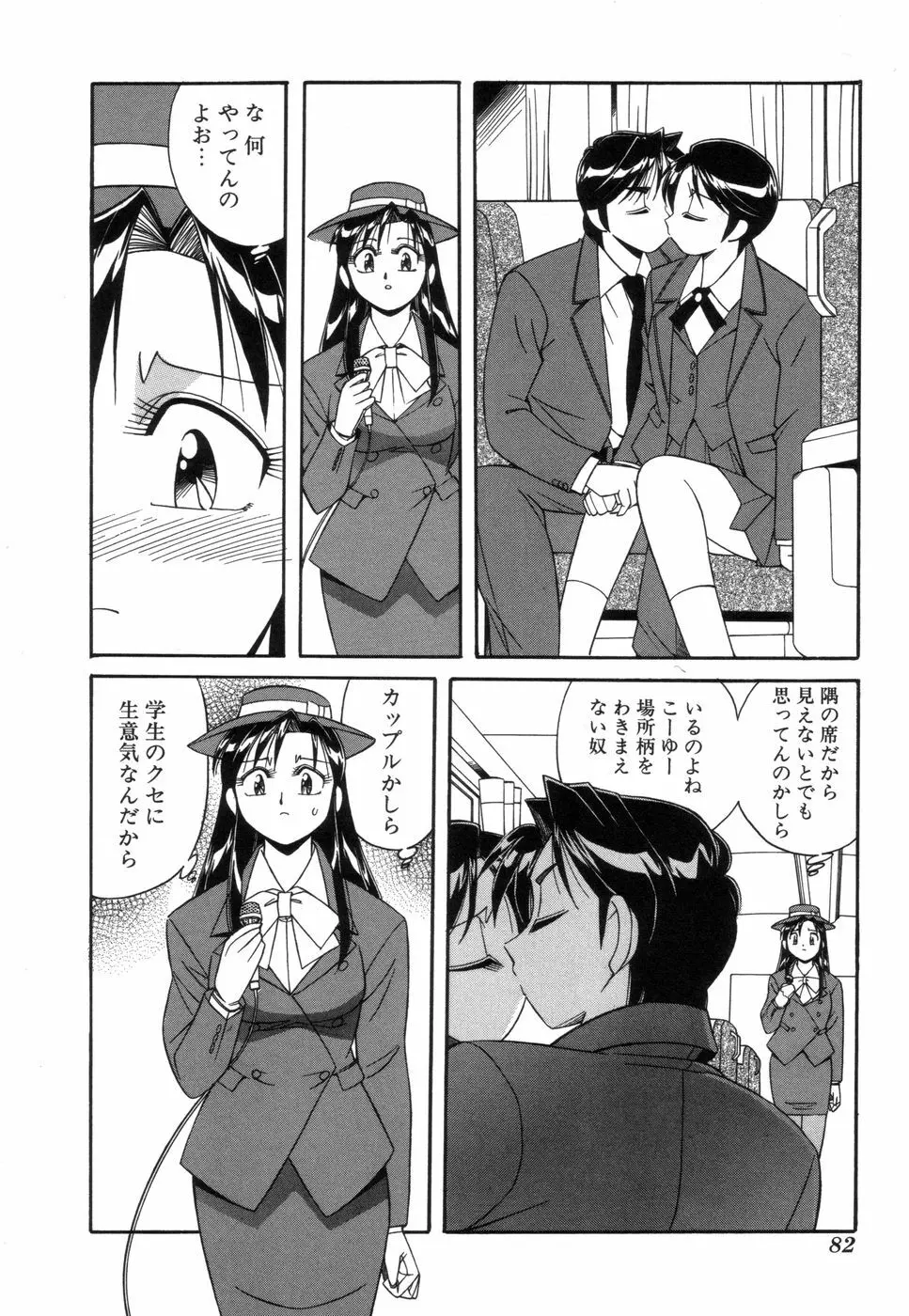 ふぁんしーFREE Page.83