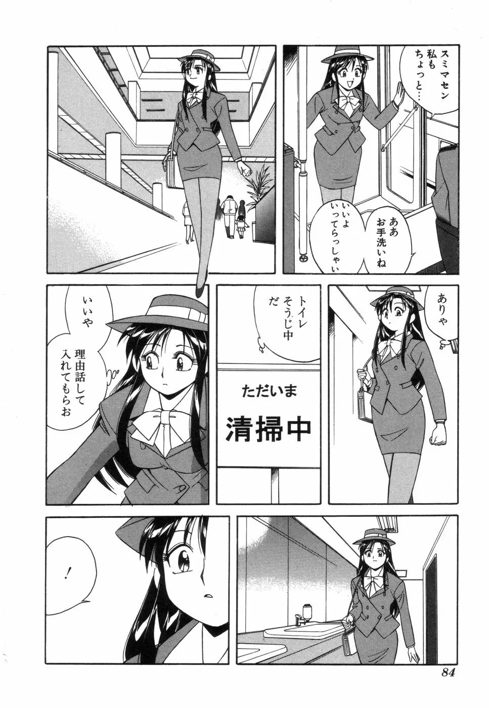 ふぁんしーFREE Page.85