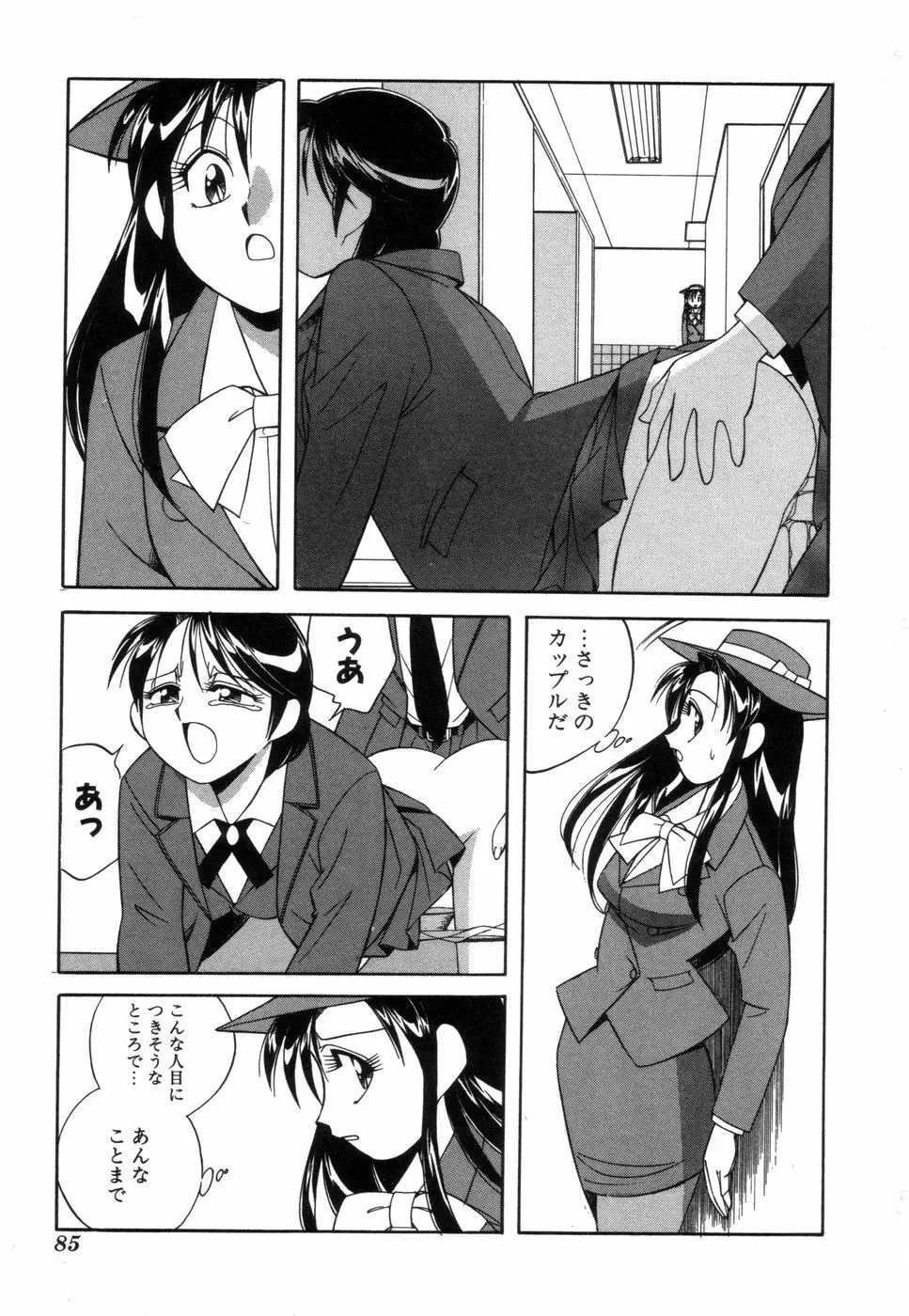 ふぁんしーFREE Page.86