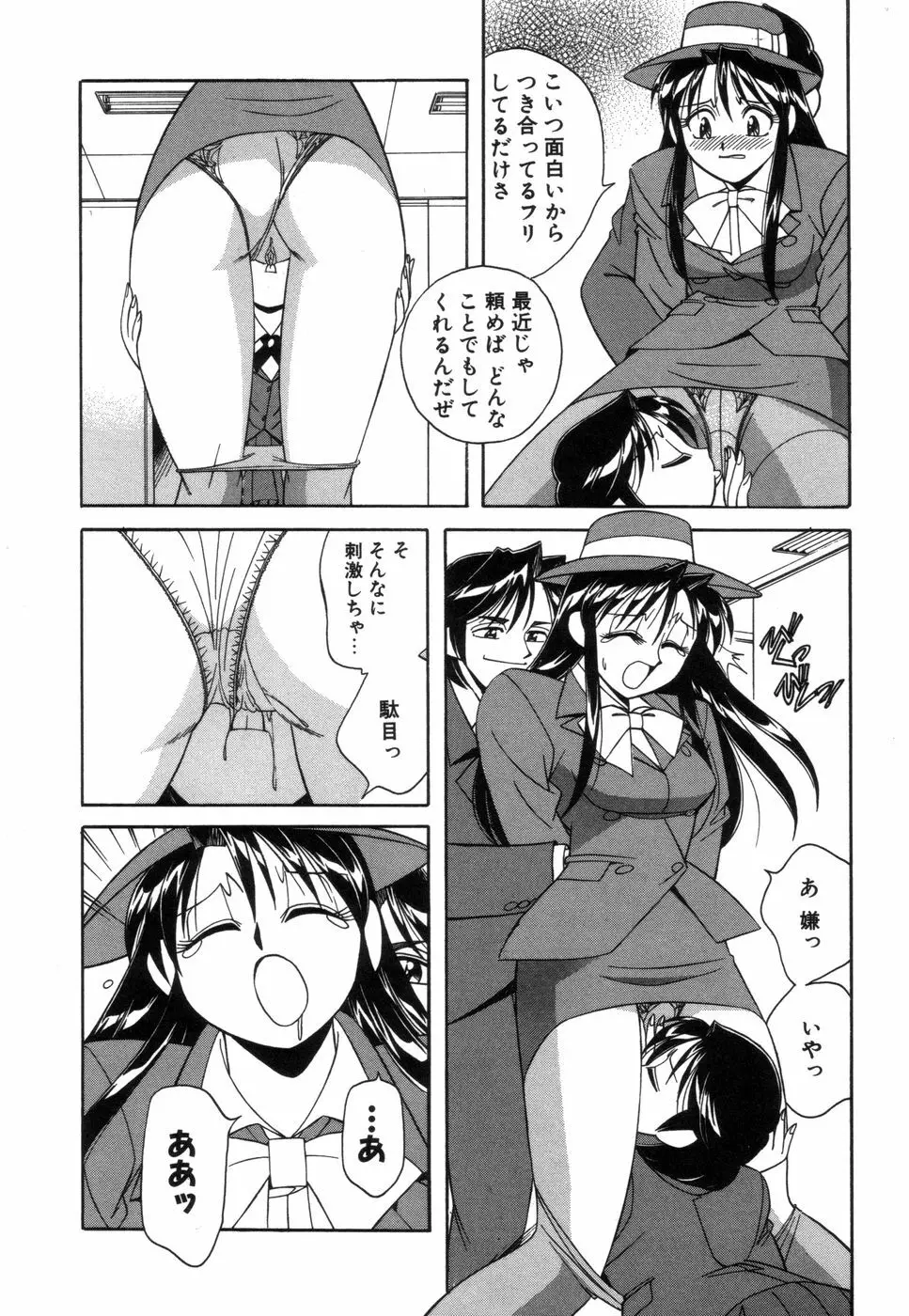 ふぁんしーFREE Page.89