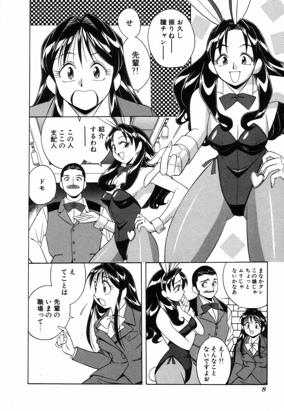 ふぁんしーFREE Page.9