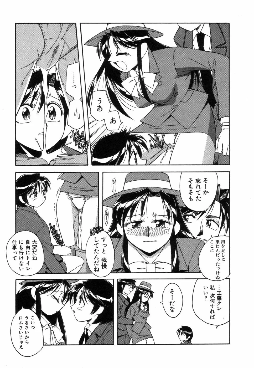 ふぁんしーFREE Page.90