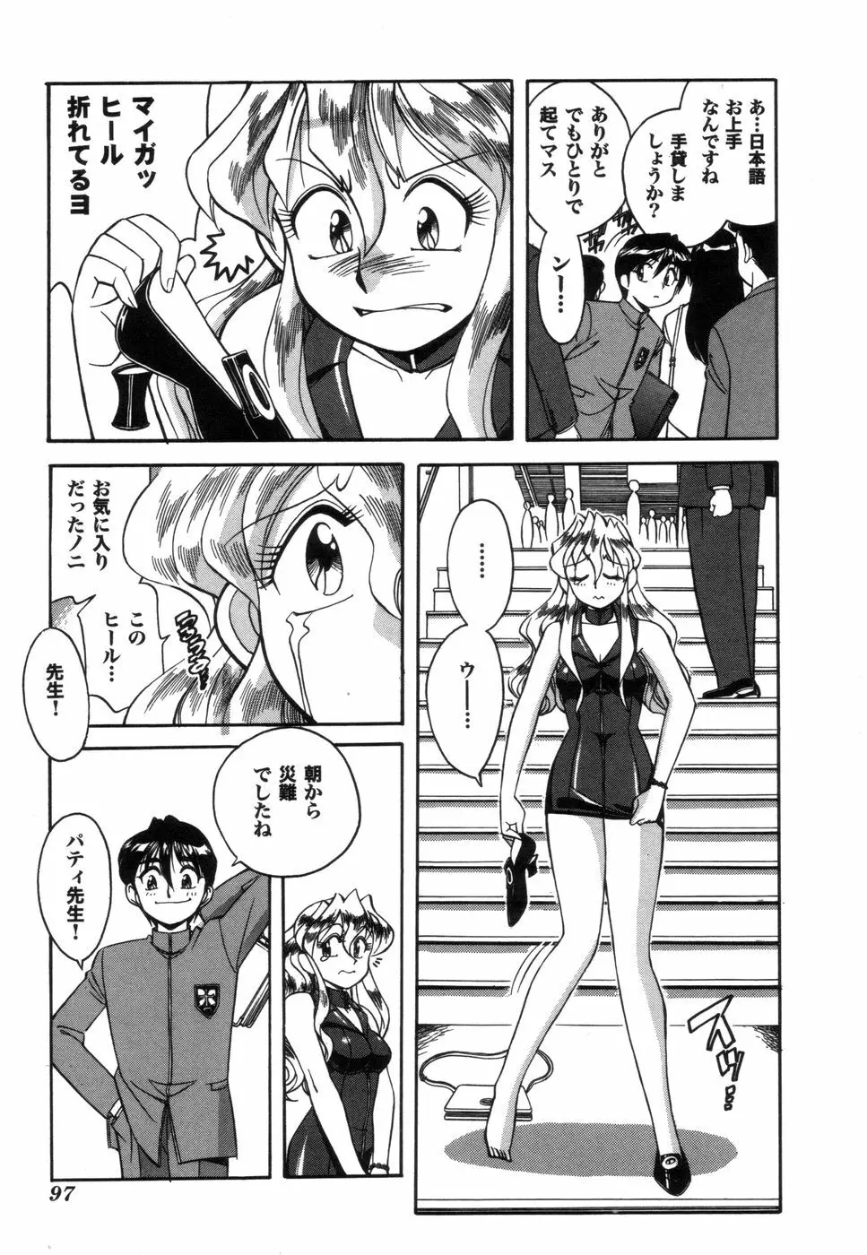 ふぁんしーFREE Page.98