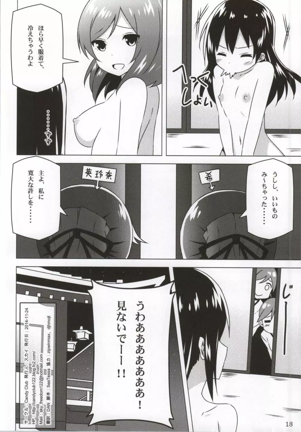 Endless Love ～終わりのないある冬の日～ Page.17