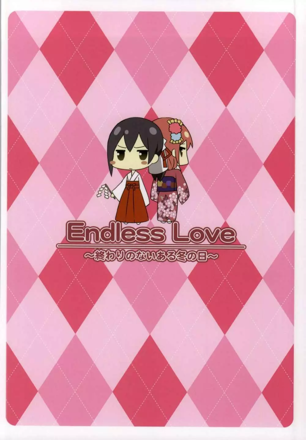 Endless Love ～終わりのないある冬の日～ Page.18