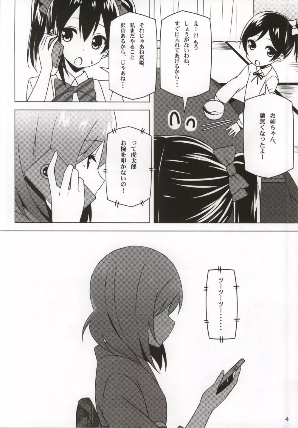 Endless Love ～終わりのないある冬の日～ Page.3