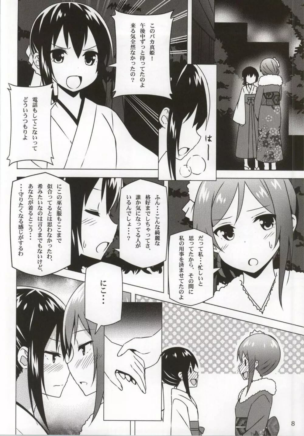 Endless Love ～終わりのないある冬の日～ Page.7