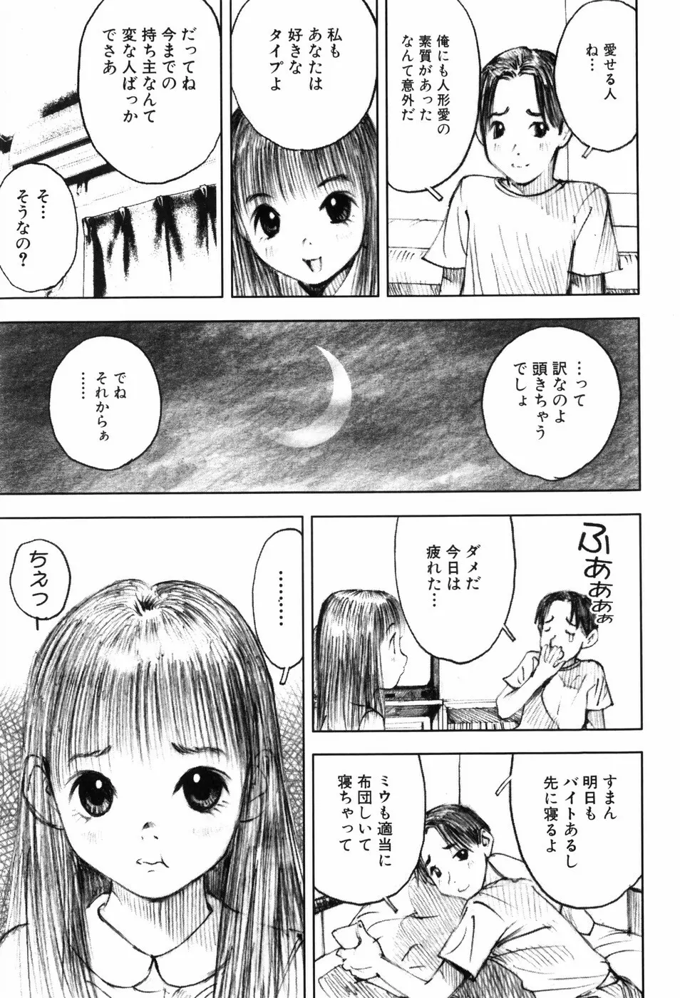 少女迷宮 Page.15