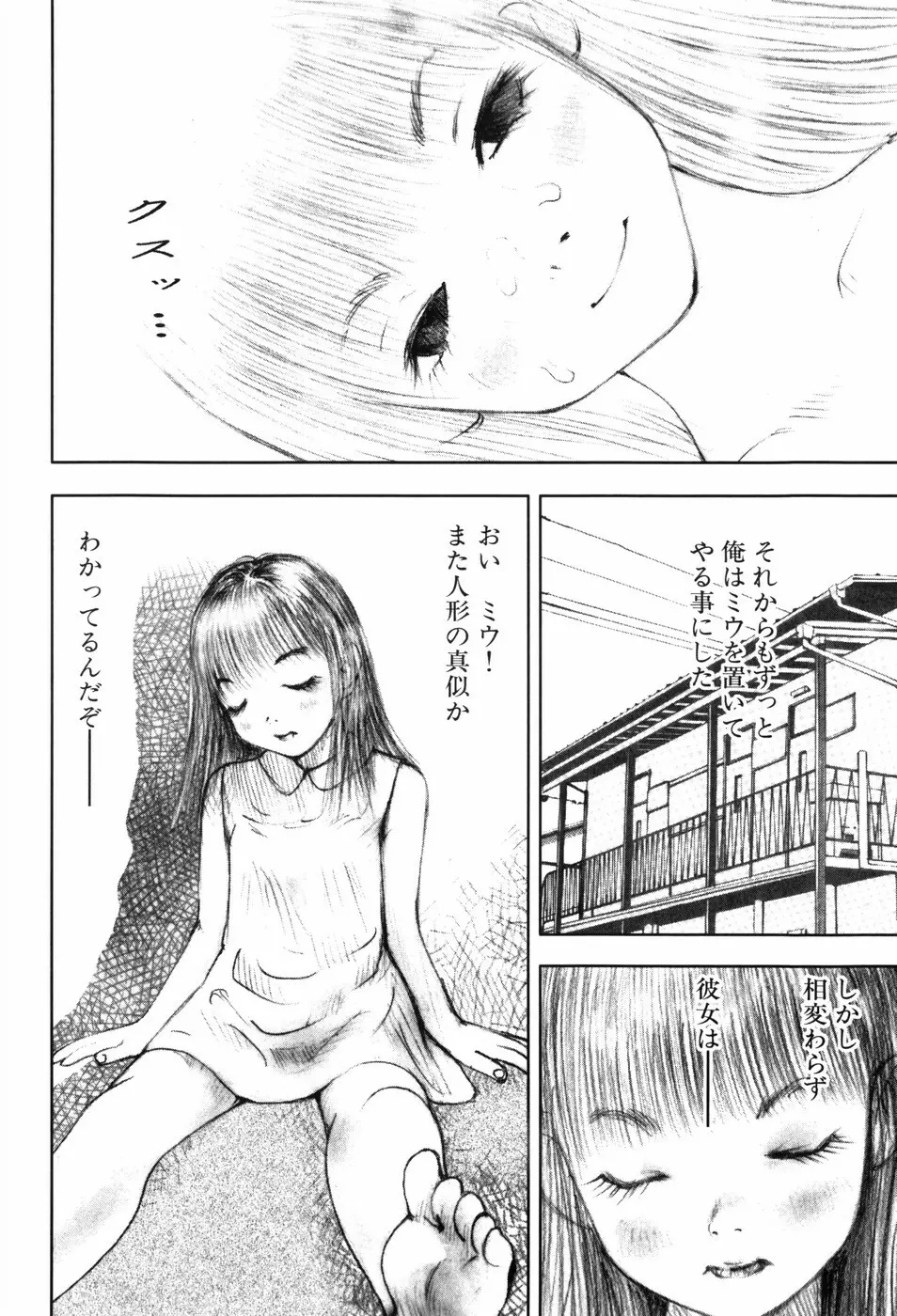 少女迷宮 Page.30