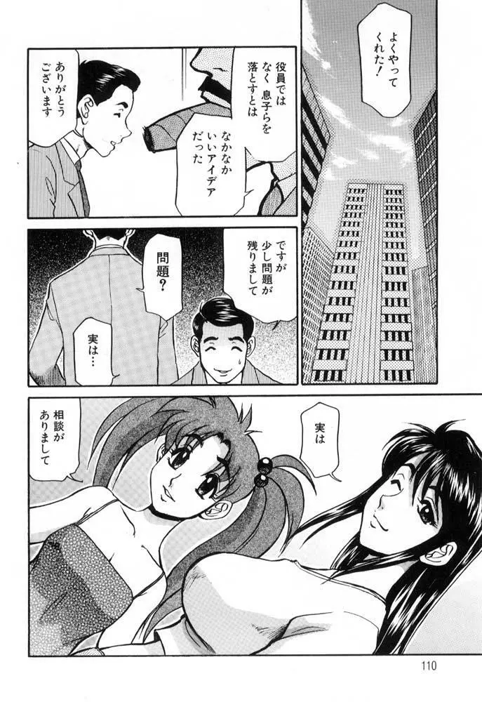 秘書のおしごと Page.110