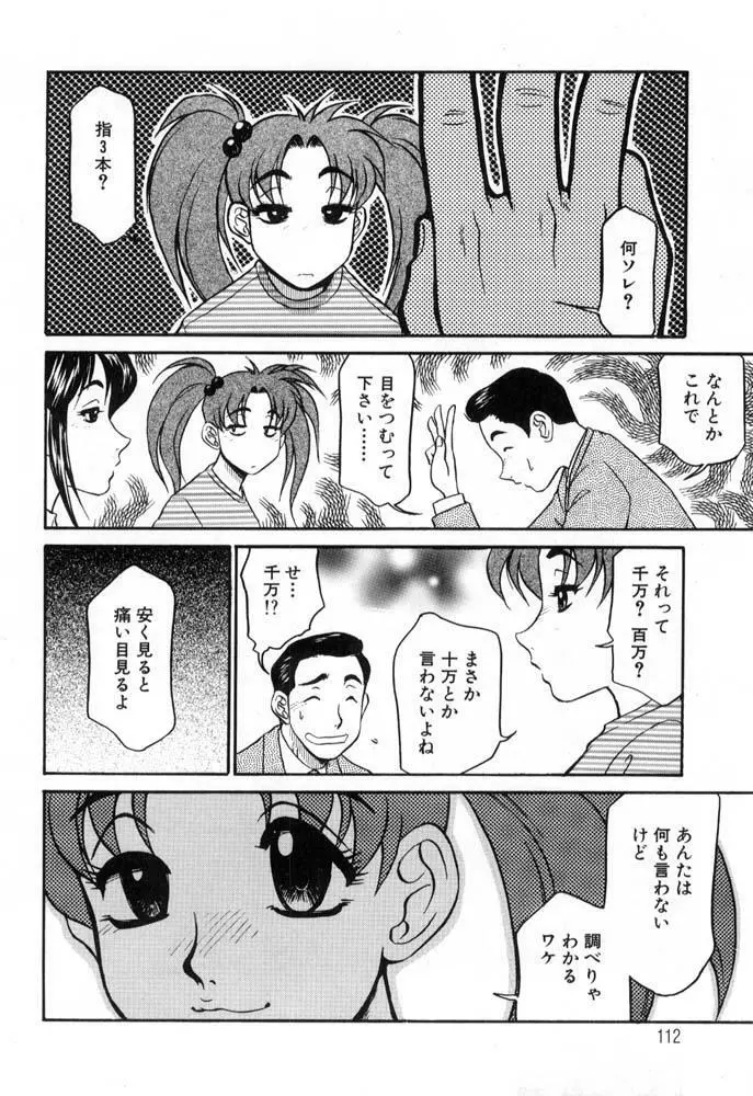 秘書のおしごと Page.112