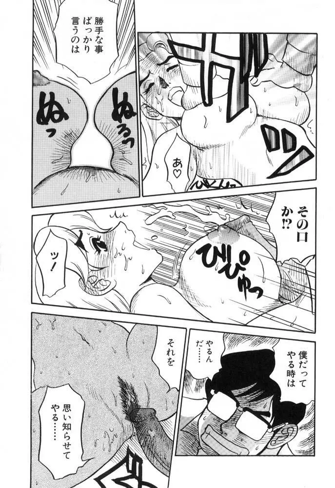 秘書のおしごと Page.153