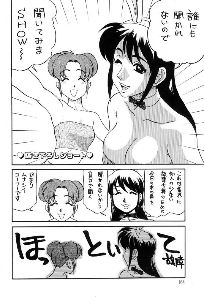 秘書のおしごと Page.164