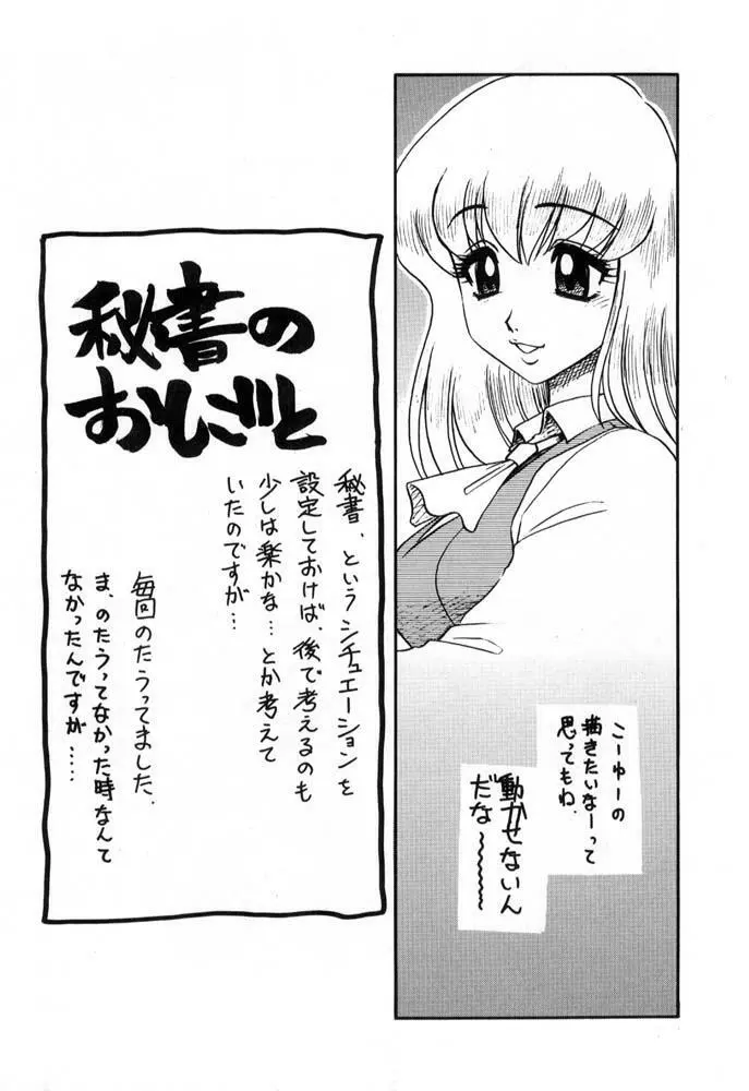 秘書のおしごと Page.168