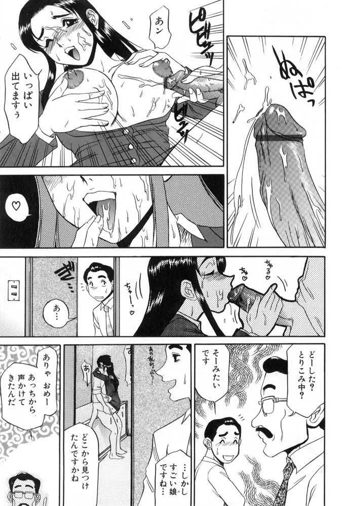 秘書のおしごと Page.29