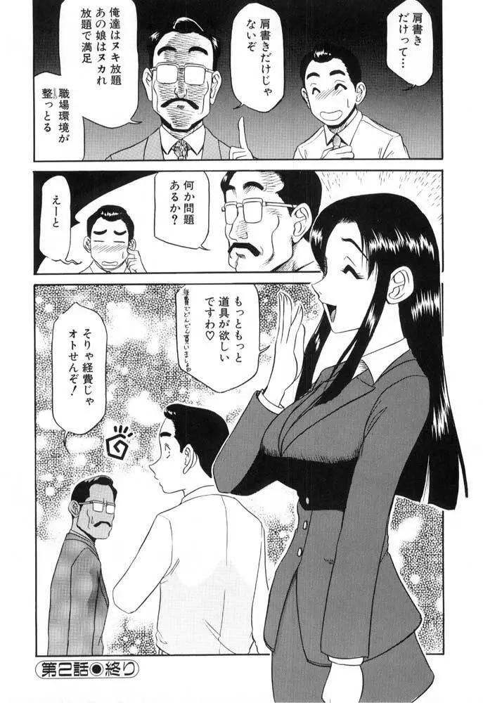 秘書のおしごと Page.42