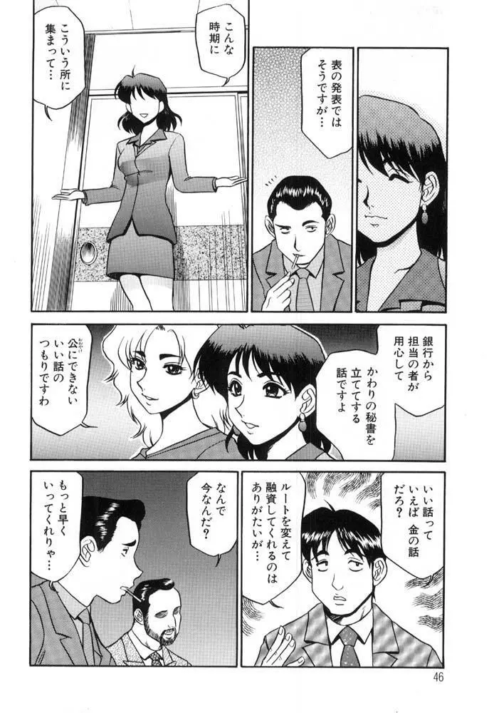 秘書のおしごと Page.46