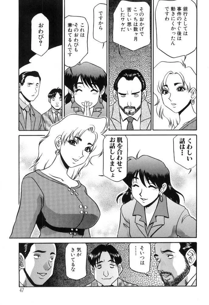 秘書のおしごと Page.47