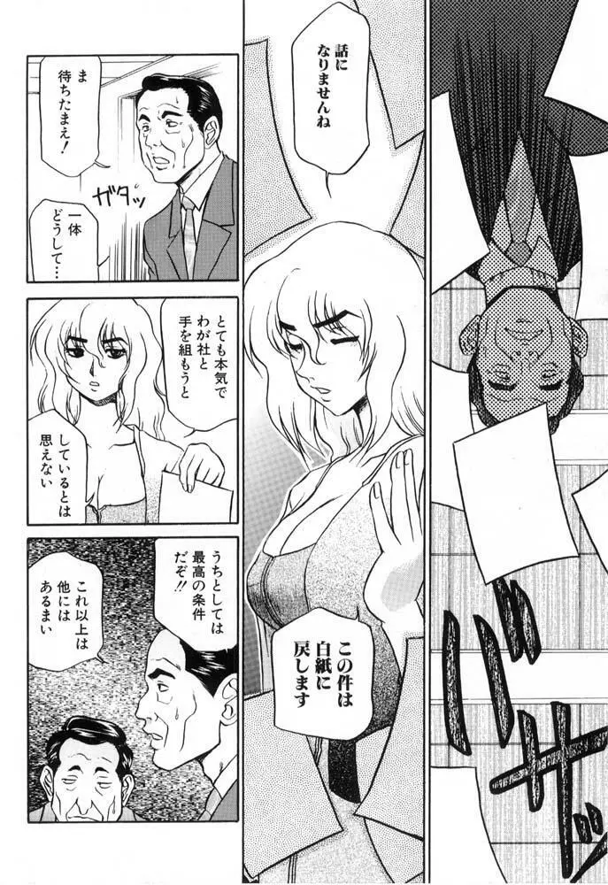 秘書のおしごと Page.86