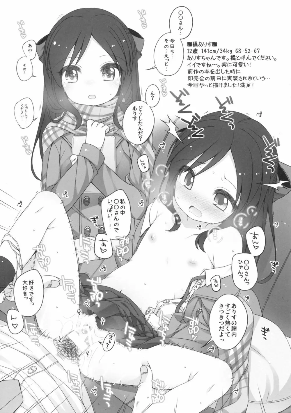 (CSP6) [kuma-puro (小路あゆむ)] U-12 -2nd (アイドルマスター シンデレラガールズ) Page.10