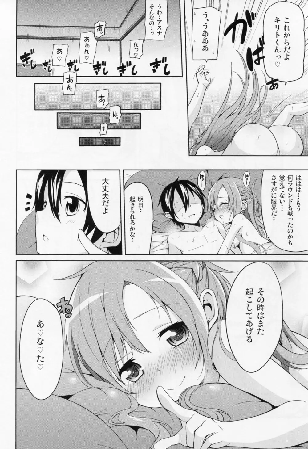 アスナと一晩CHUっ! Page.23