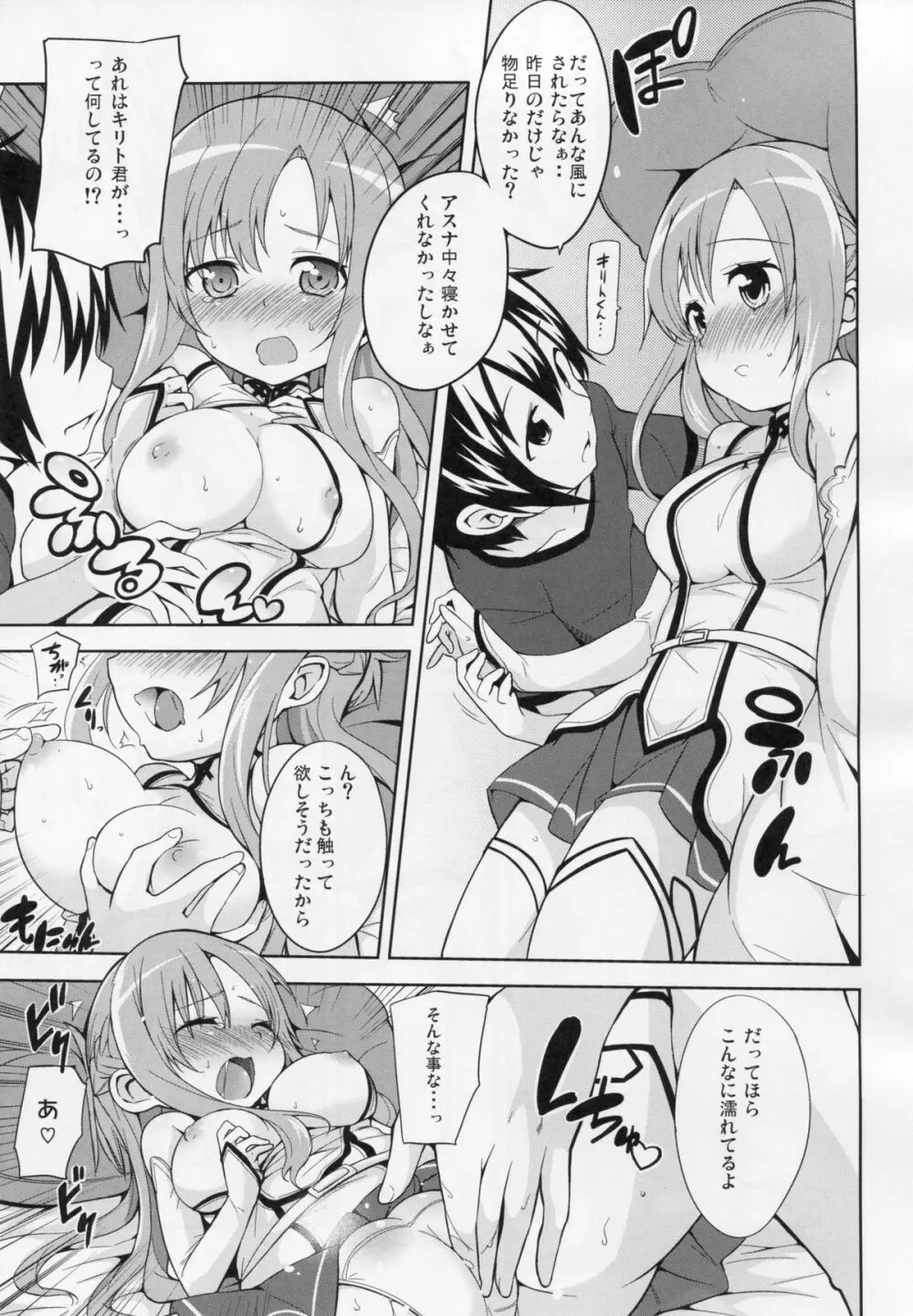 アスナと一晩CHUっ! Page.6