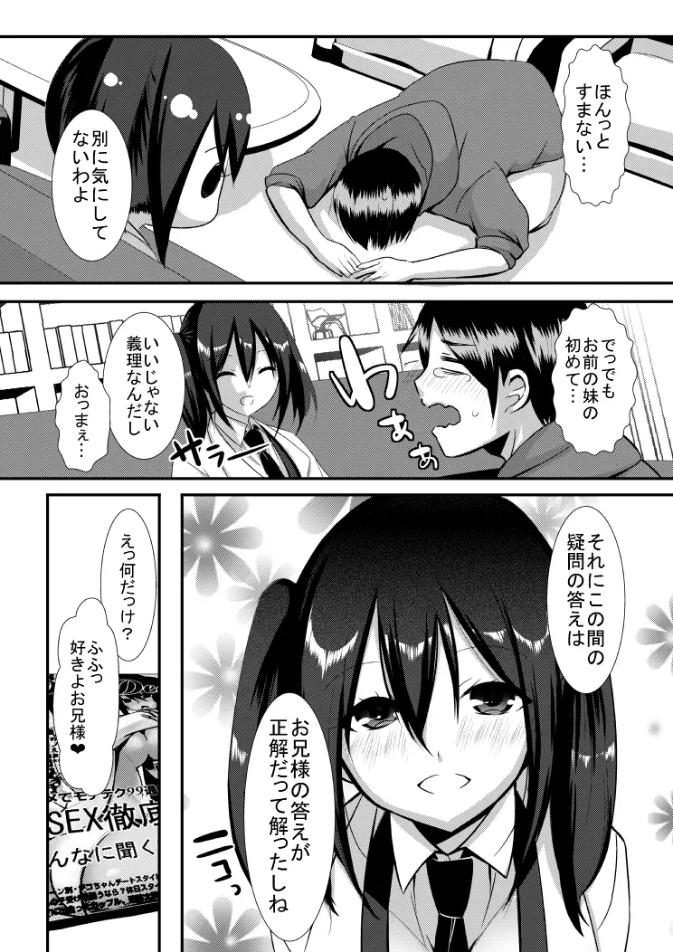 妹★LOVEえくすぺらめんと Page.16