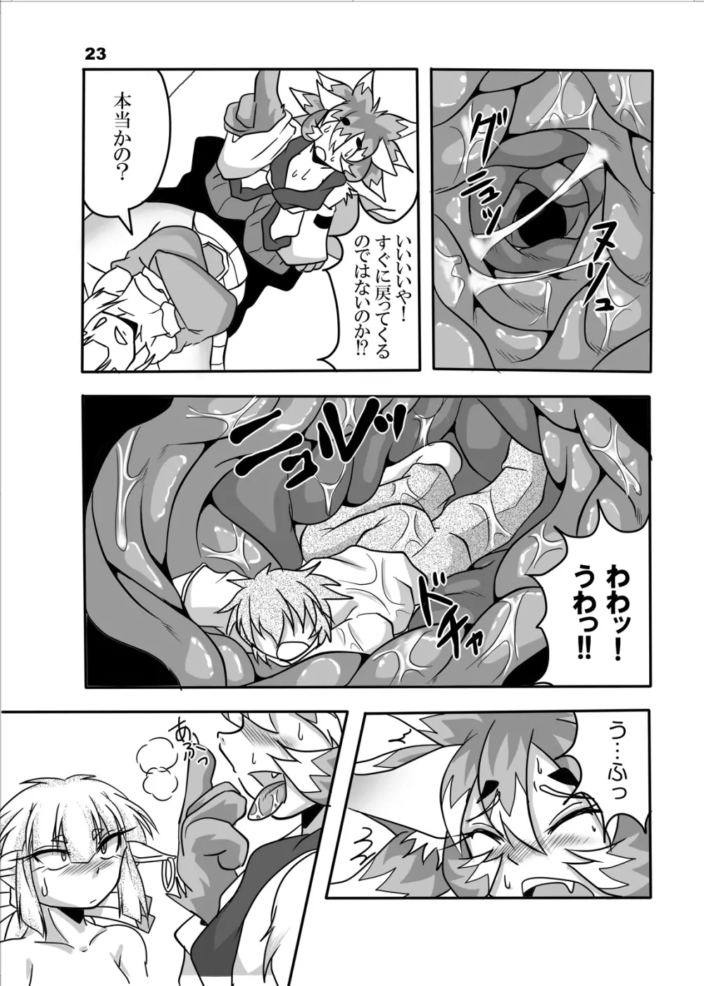 おキツネ様と俺 Page.22