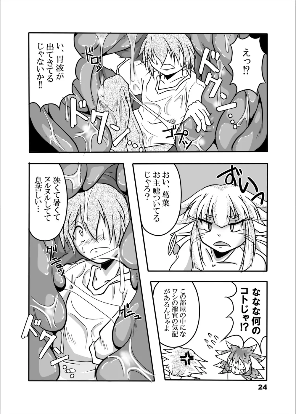 おキツネ様と俺 Page.23