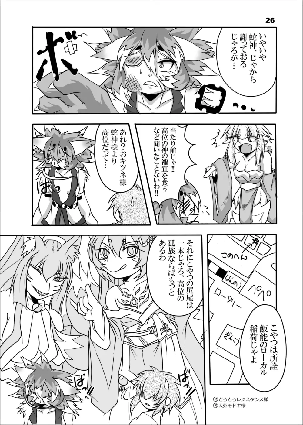 おキツネ様と俺 Page.25