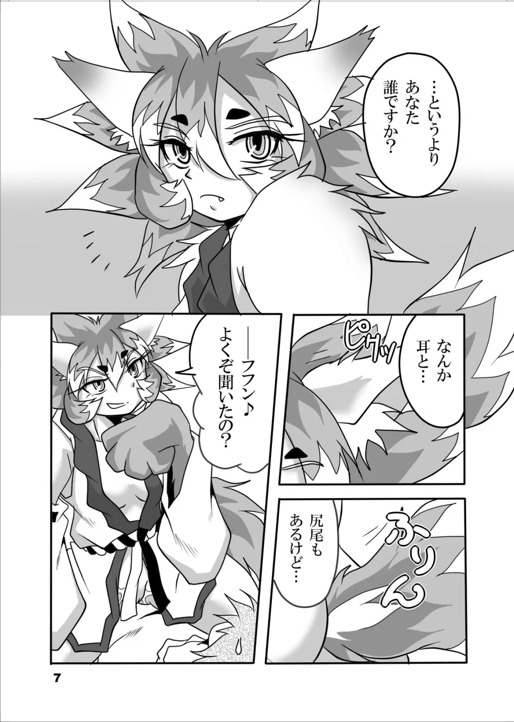 おキツネ様と俺 Page.6