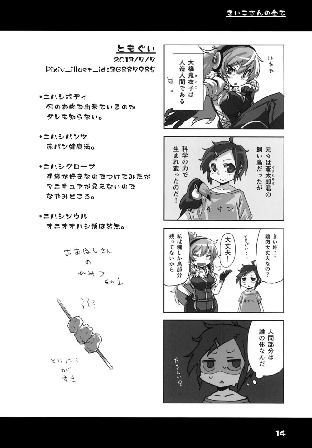 ふたなりきいこさん Page.15
