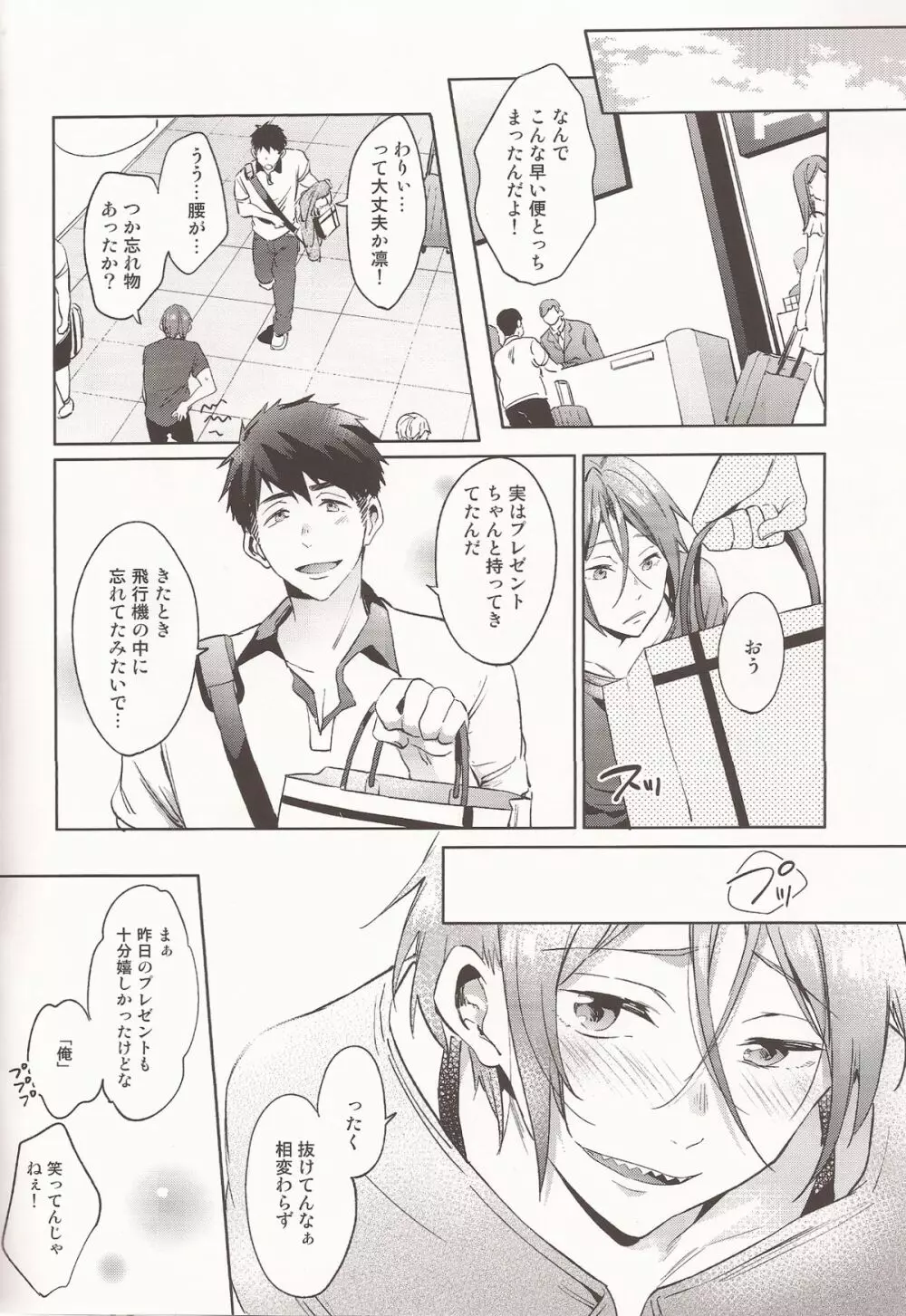 HappyHappyBoy Page.19