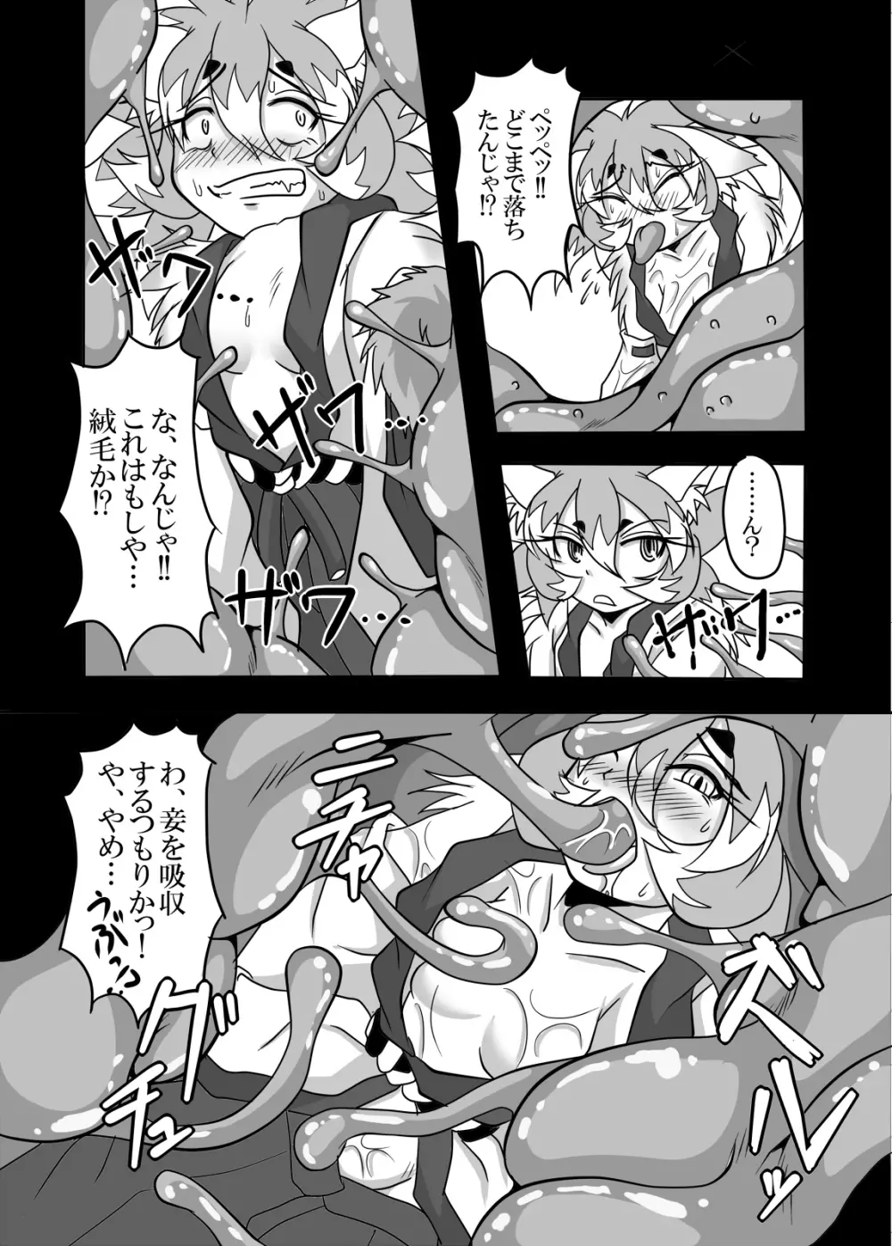 龍神様と俺 Page.28