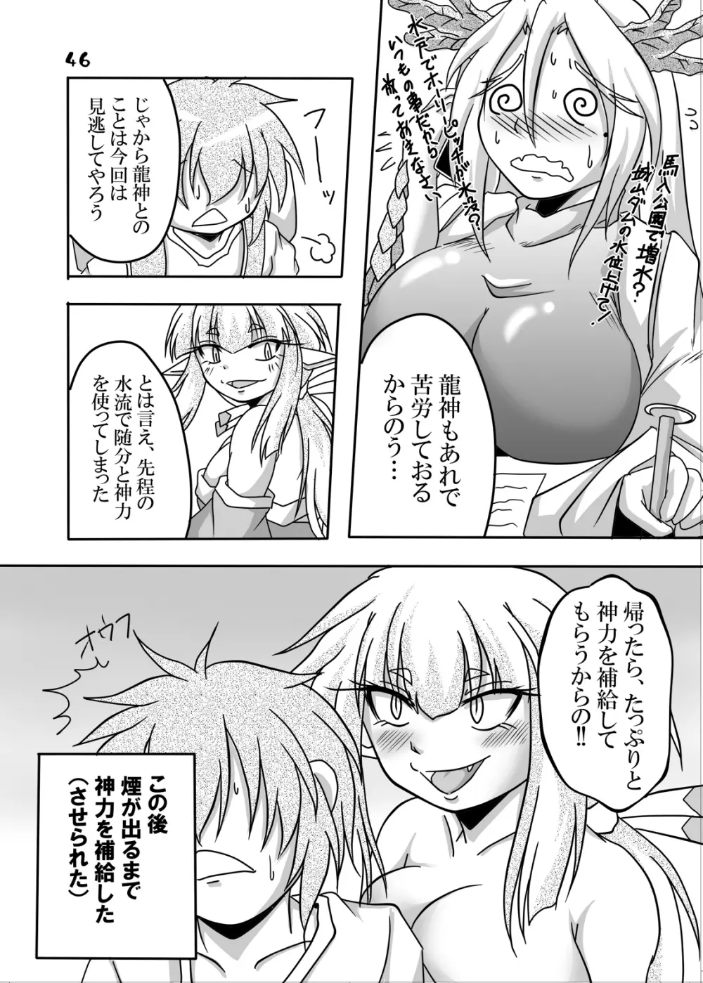 龍神様と俺 Page.45