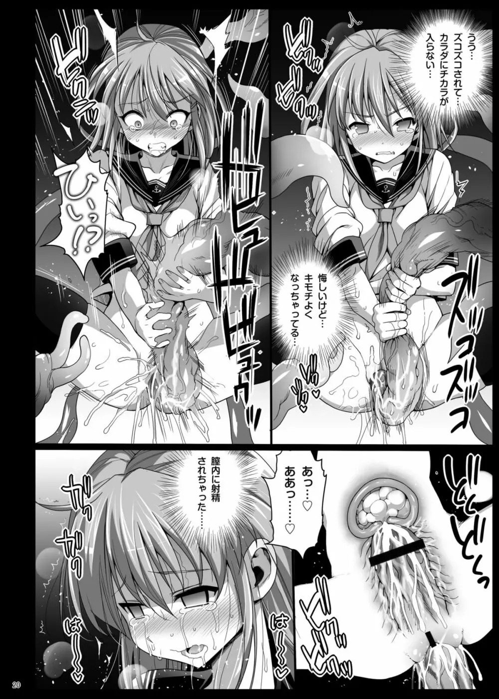 悪堕ち島風5～エロ触手に堕とされる艦娘～ Page.21