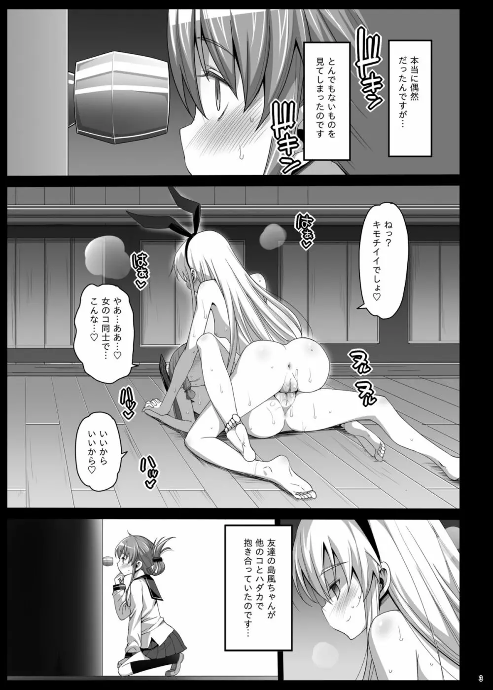 悪堕ち島風5～エロ触手に堕とされる艦娘～ Page.4