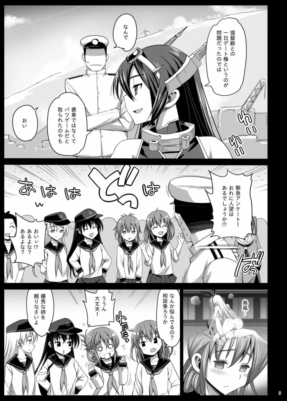 悪堕ち島風5～エロ触手に堕とされる艦娘～ Page.6