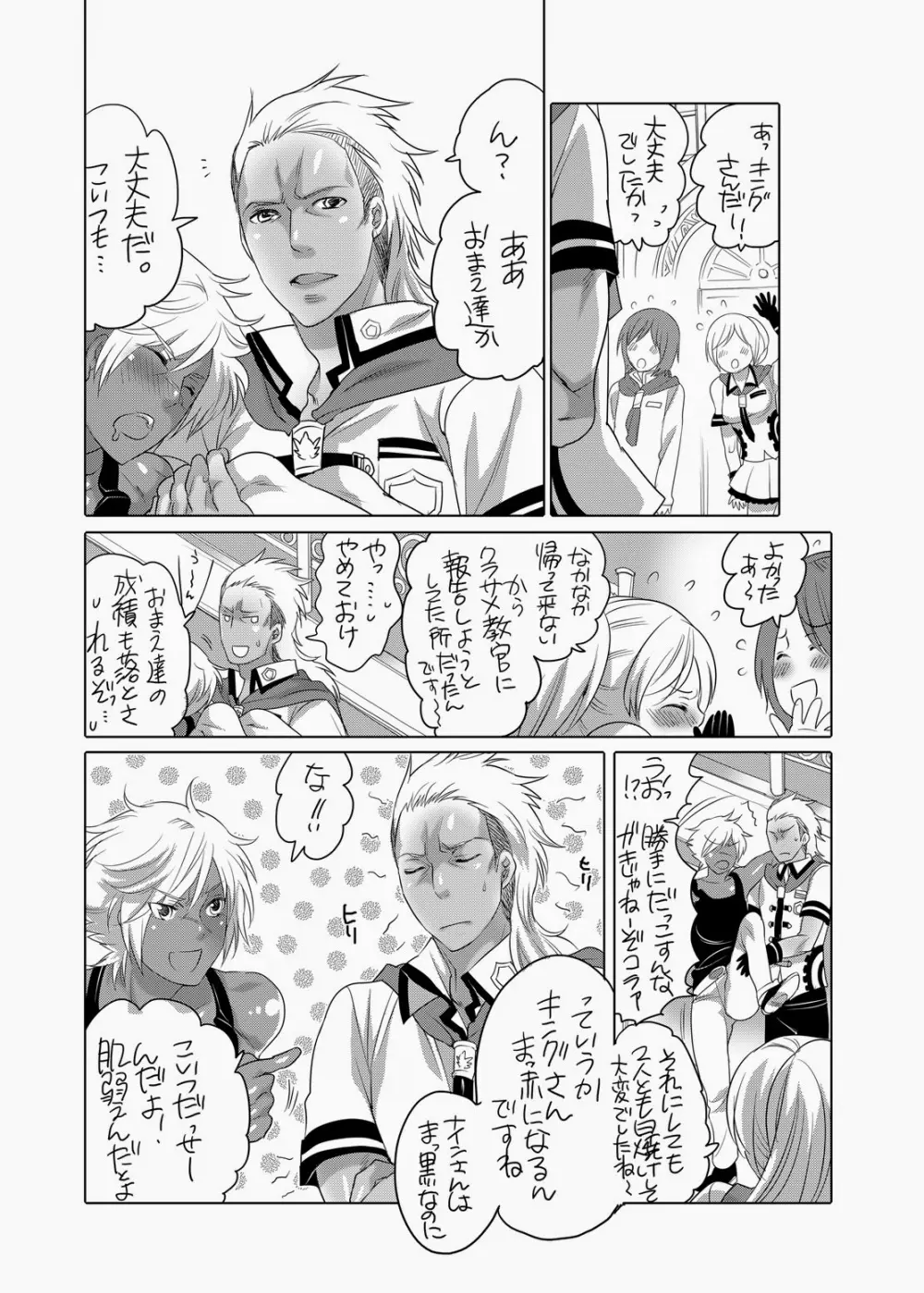 俺達とプリンの夏物語 Page.24