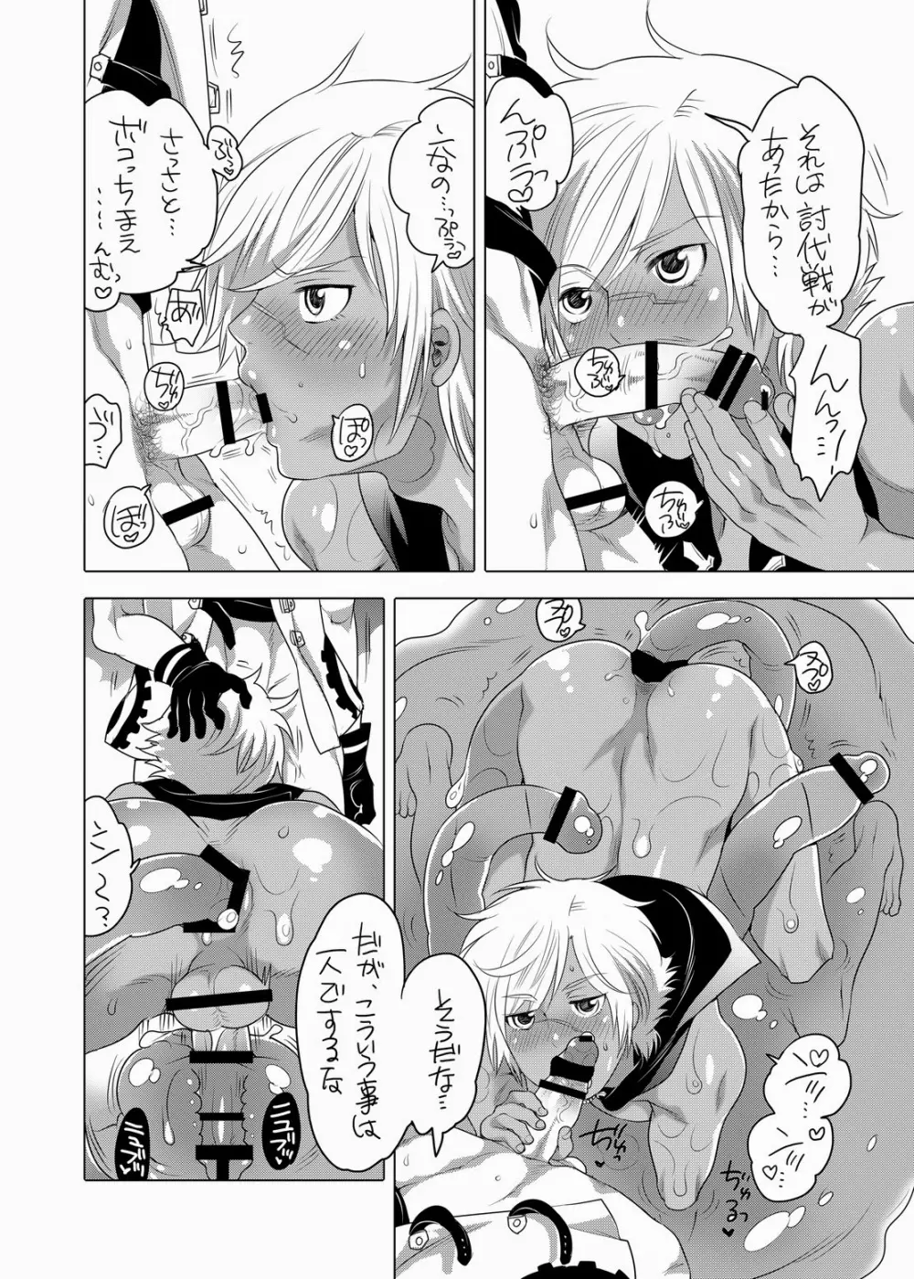 俺達とプリンの夏物語 Page.8