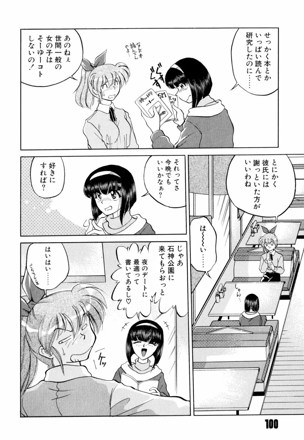 どきどきテイクアウト Page.104