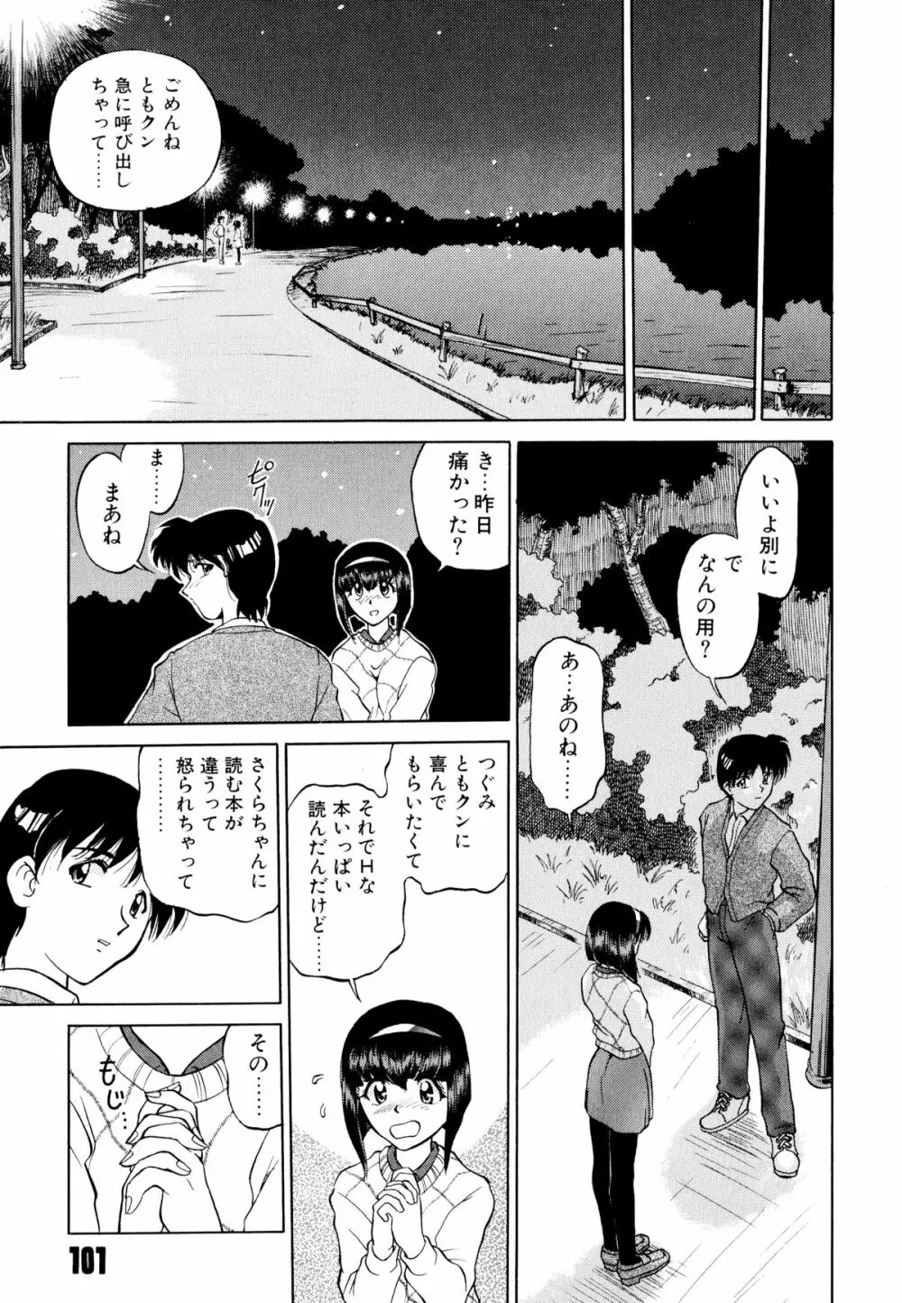 どきどきテイクアウト Page.105