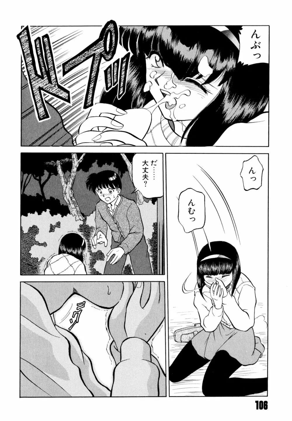 どきどきテイクアウト Page.110