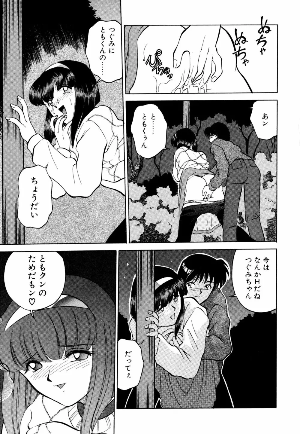 どきどきテイクアウト Page.115