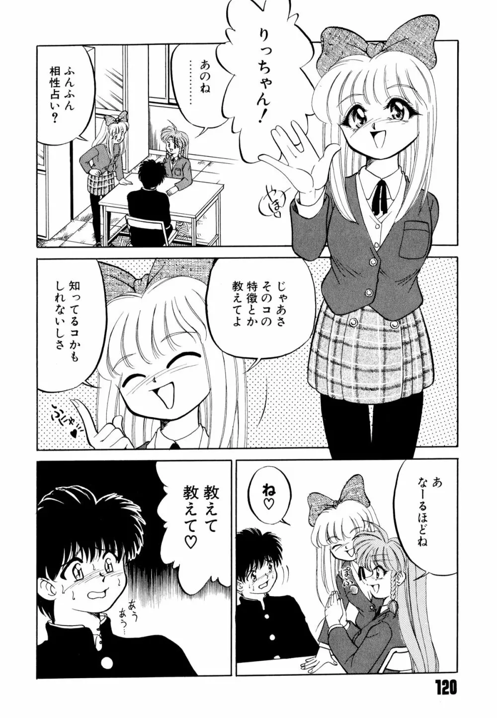 どきどきテイクアウト Page.124