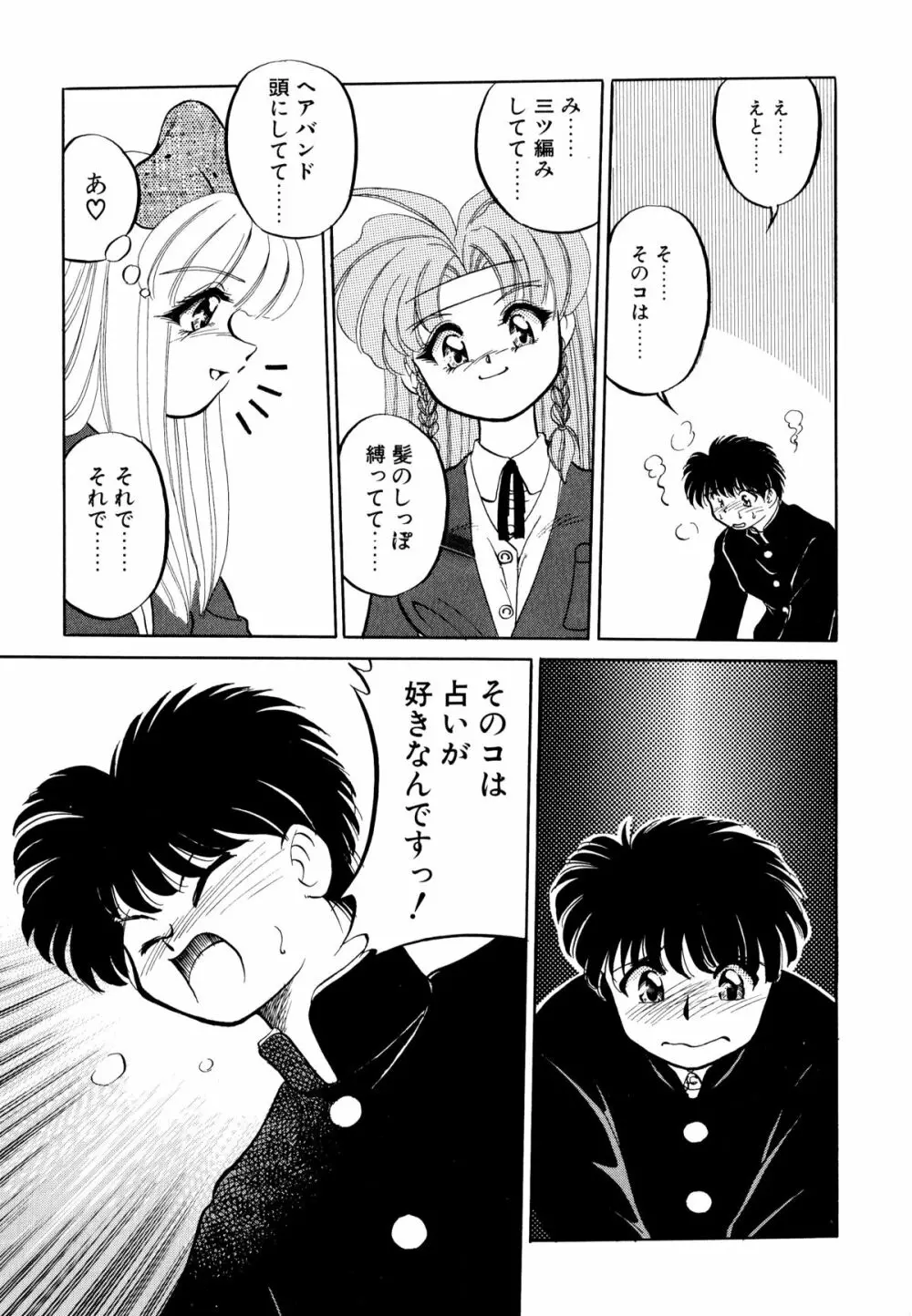 どきどきテイクアウト Page.125