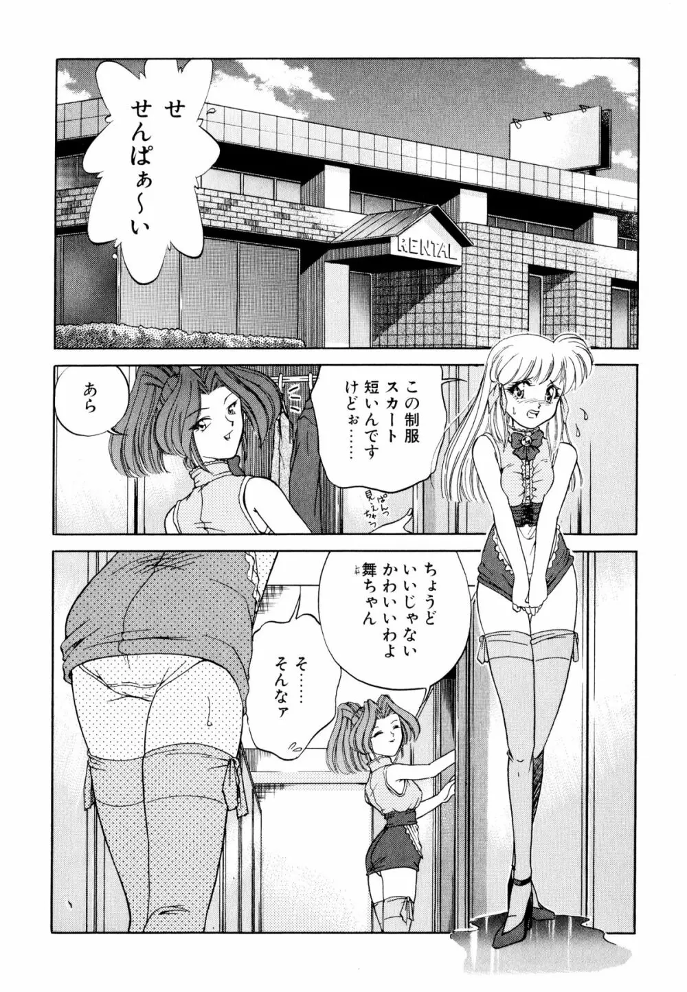 どきどきテイクアウト Page.142