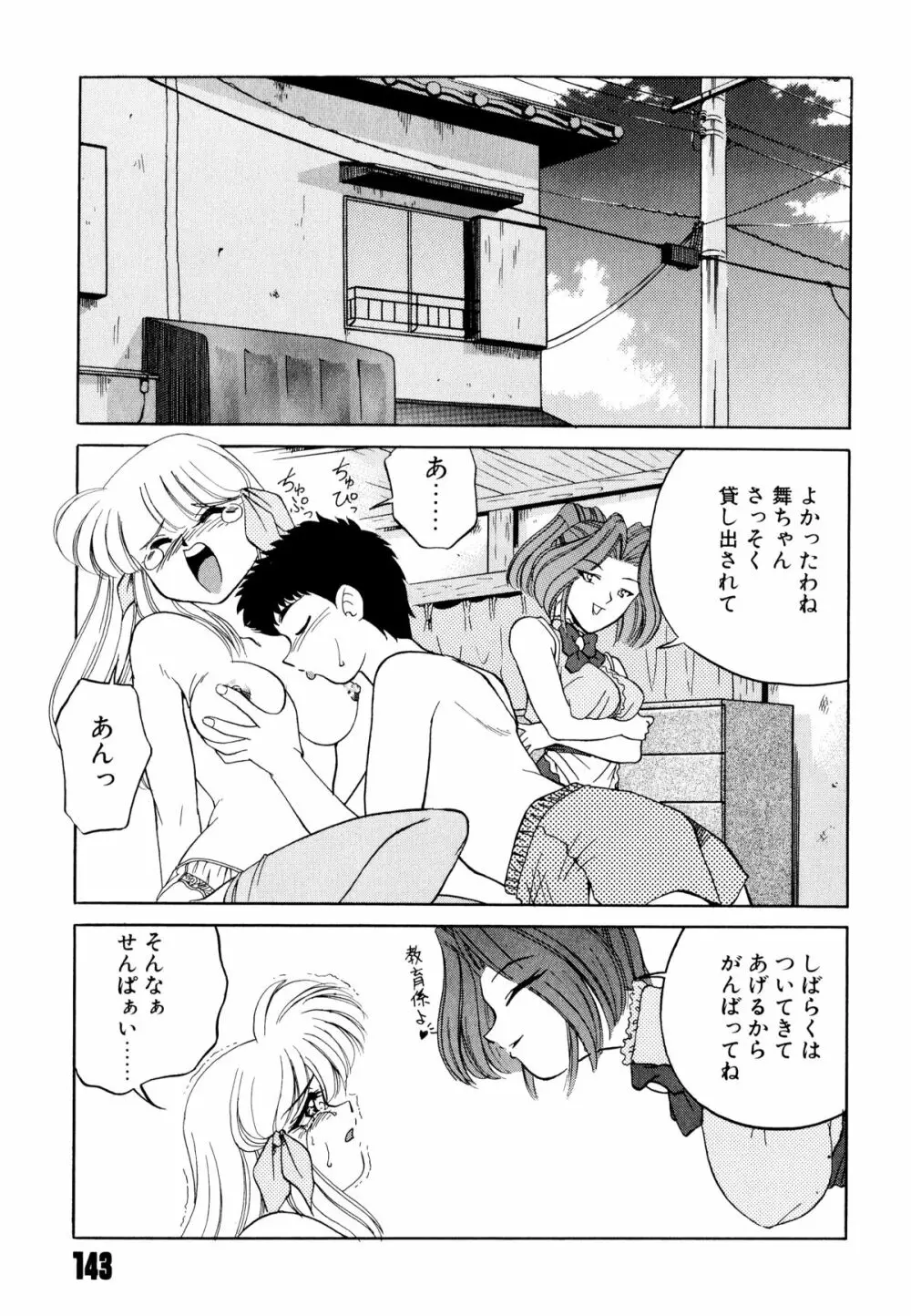 どきどきテイクアウト Page.147